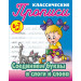 Соединяем буквы и слоги в слова