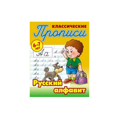 Русский алфавит