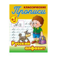 Русский алфавит