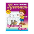 Прописные буквы.6-7л.