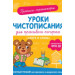 Прописи-тренажеры. Уроки чистописания для красивого почерка. Слоги и слова