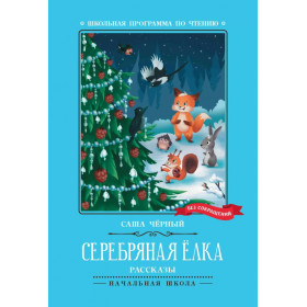 Серебряная елка