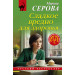 Сладкое вредно для здоровья