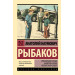 Приключения Кроша. Каникулы Кроша. Неизвестный солдат