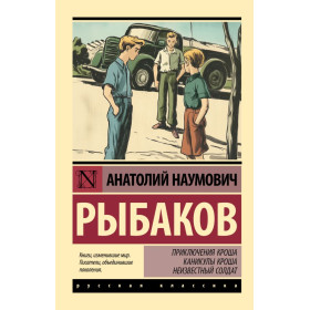 Приключения Кроша. Каникулы Кроша. Неизвестный солдат