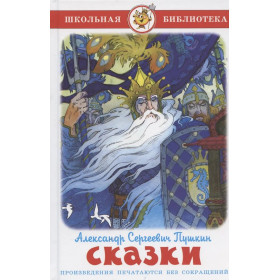 Сказки (сборник)