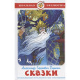 Сказки (сборник)