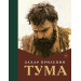Тума
