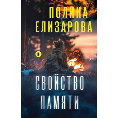 Свойство памяти