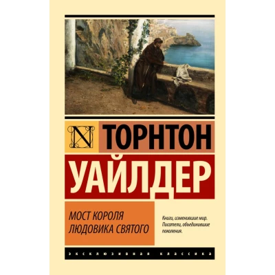 Мост короля Людовика Святого