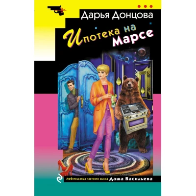 Ипотека на Марсе