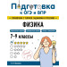 Физика