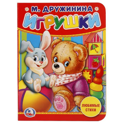 Игрушки