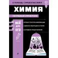Химия