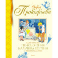 Удивительные приключения мальчика без тени и тени без мальчика