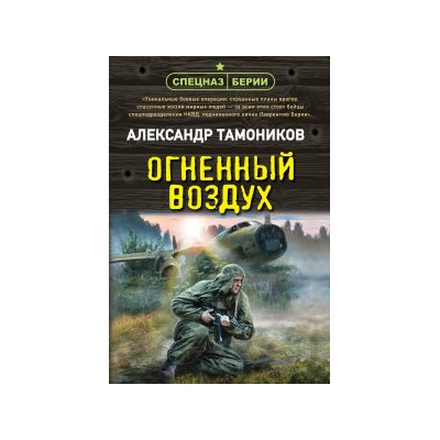 Огненный воздух