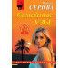 Семейные узы