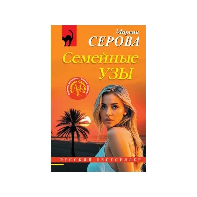 Семейные узы