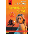 Семейные узы
