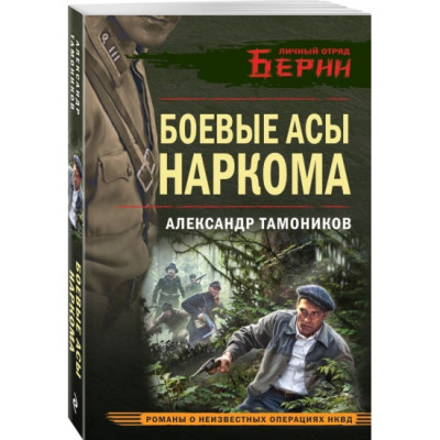 Боевые асы наркома