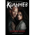 Слово вора