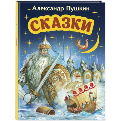 Сказки (ил. А. Власовой)