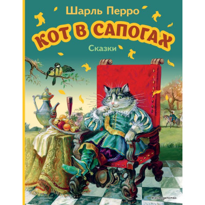 Кот в сапогах. Сказки (ил. А. Власовой)