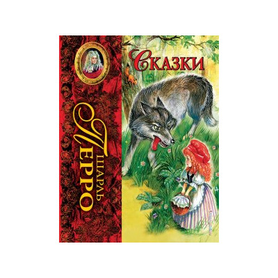 Сказки (ил. А. Власовой)_С