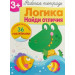 Логика. Найди отличия. Рабочая тетрадь с наклейками 3+