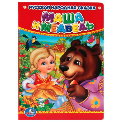 Маша и Медведь