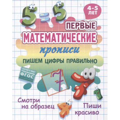 Пишем цифры правильно