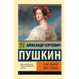 Я вас люблю - хоть я бешусь...