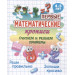 Считаем и решаем примеры