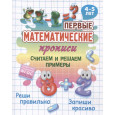 Считаем и решаем примеры