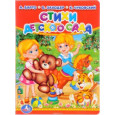 Стихи детского сада