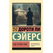 Под грузом улик