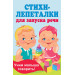 Стихи-лепеталки для запуска речи