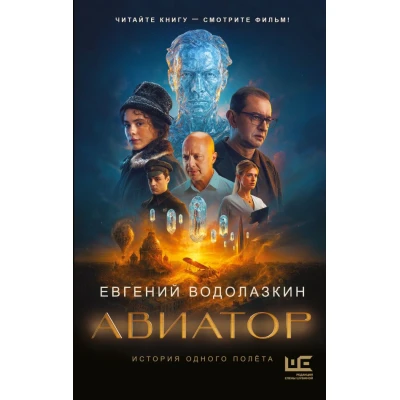 Авиатор