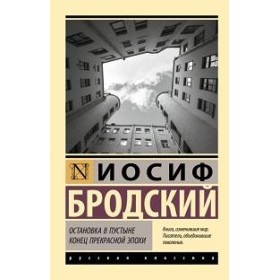 Остановка в пустыне. Конец прекрасной эпохи
