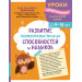 Развитие математических способностей и навыков: для детей 9-10 лет