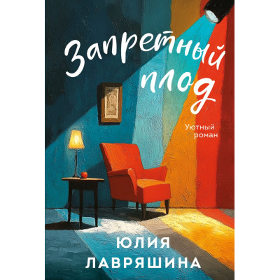 Запретный плод