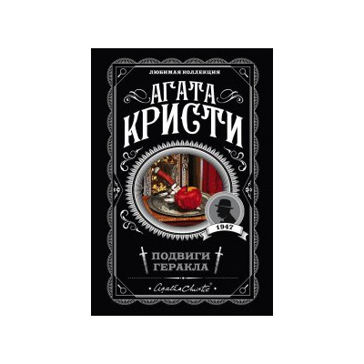 Подвиги Геракла