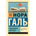 Слово живое и мертвое