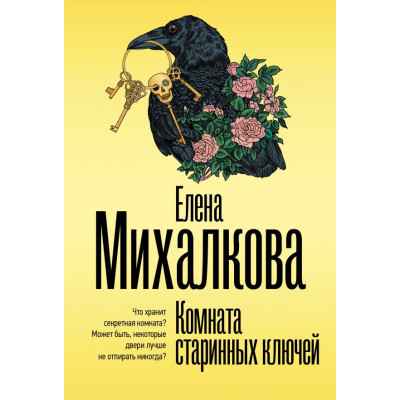 Комната старинных ключей