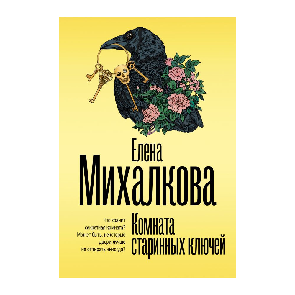 Комната старинных ключей