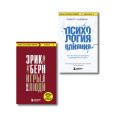 Игры, в которые играют люди + Психология влияния (ИК)
