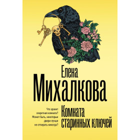 Комната старинных ключей