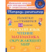 Памятки для учащихся 1-4 классов: Русский язык. Чтение. Математика. Окружающий мир.