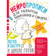 Нейропрописи для развития внимания и памяти