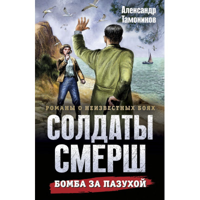 Бомба за пазухой